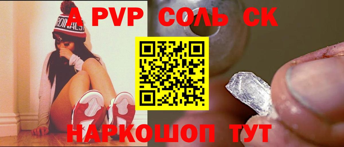 A-PVP Соль  Alpha-PVP Crystall  Чехов  Alpha PVP СК КРИС  Вход с VPN 