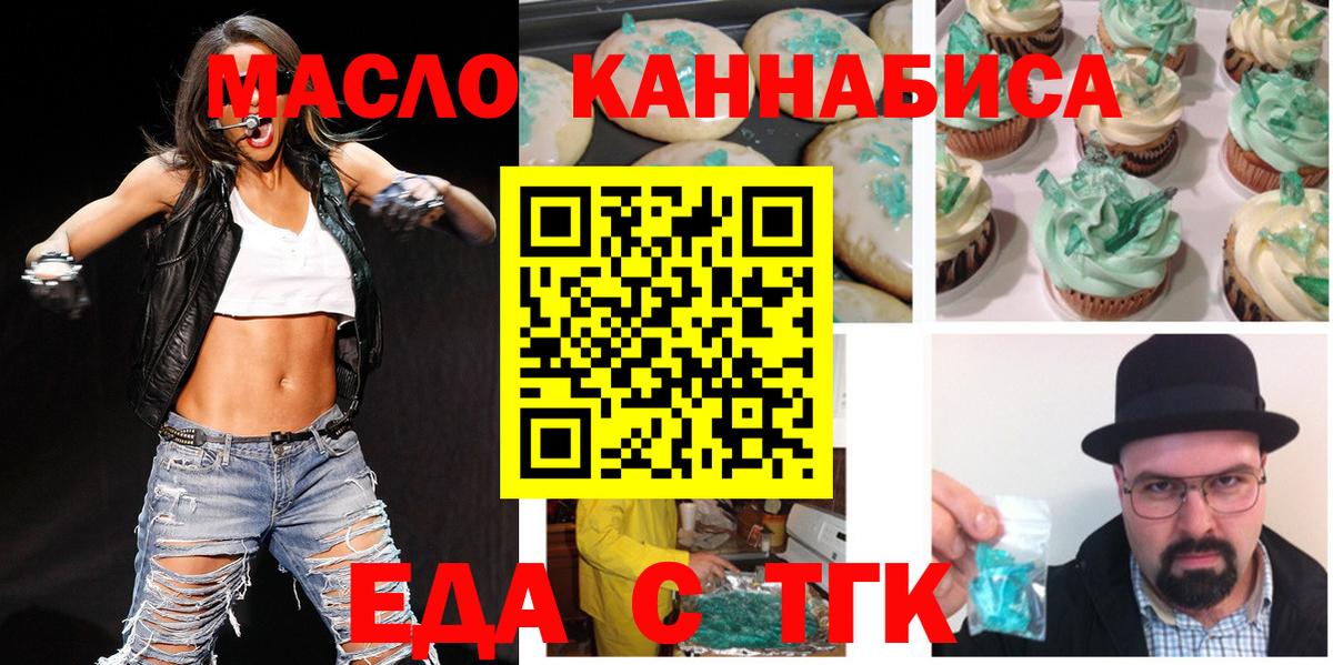 Печенье с ТГК конопля Чехов