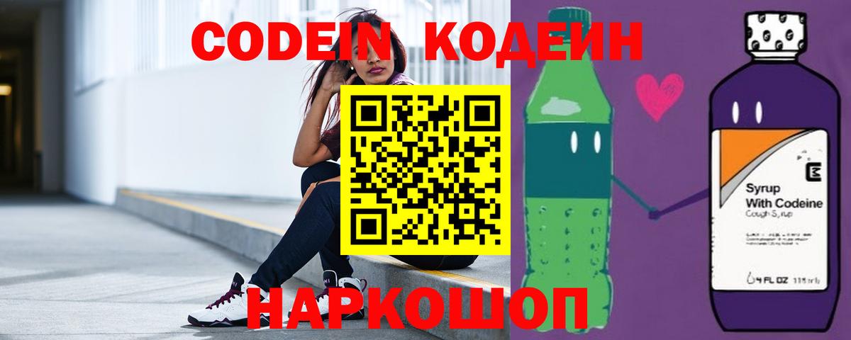 Чехов  Кодеин напиток Lean (лин)  Вход с VPN  Codein напиток Lean (лин) 