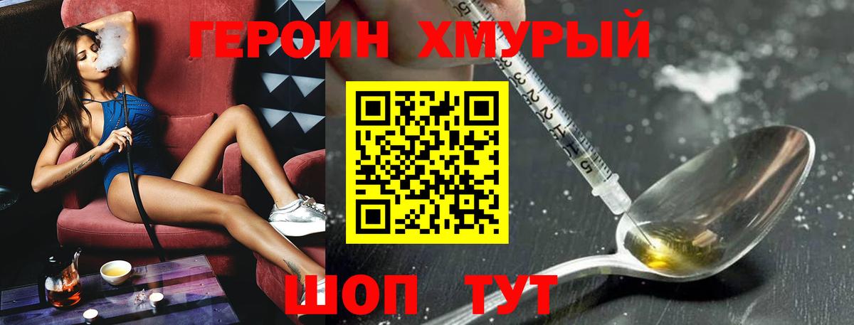 ГЕРОИН  Вход с VPN  Чехов  Героин VHQ 