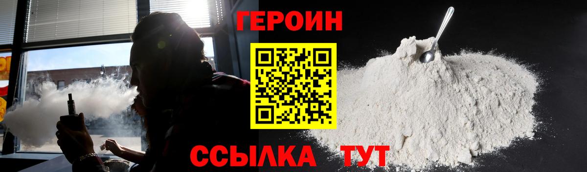 ГЕРОИН белый Чехов