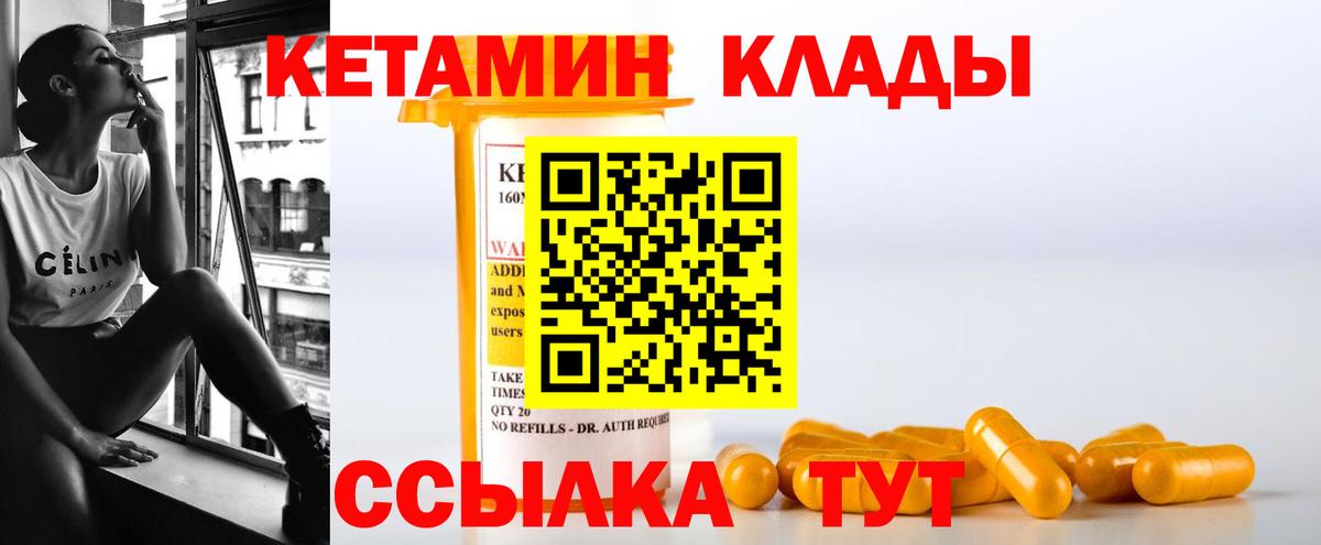 КЕТАМИН VHQ  Вход с VPN  Чехов 