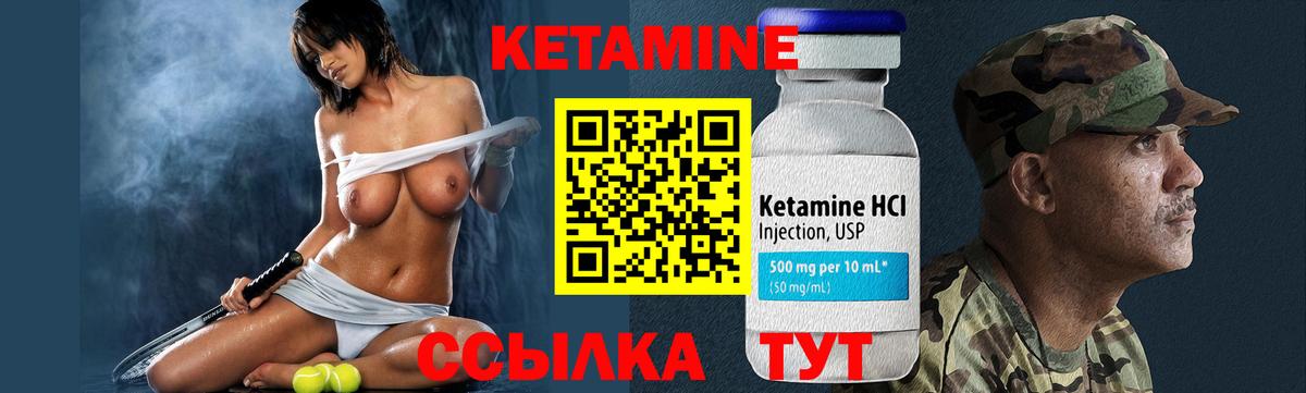 КЕТАМИН VHQ Чехов