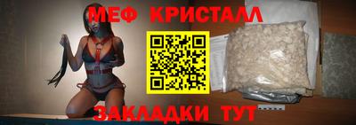 мяу мяу кристалл Конаково