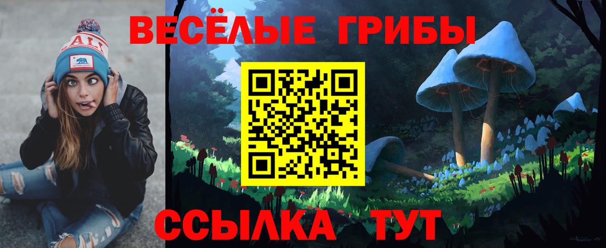 Псилоцибиновые грибы ЛСД  Галлюциногенные грибы мухоморы  Вход с VPN  Чехов 